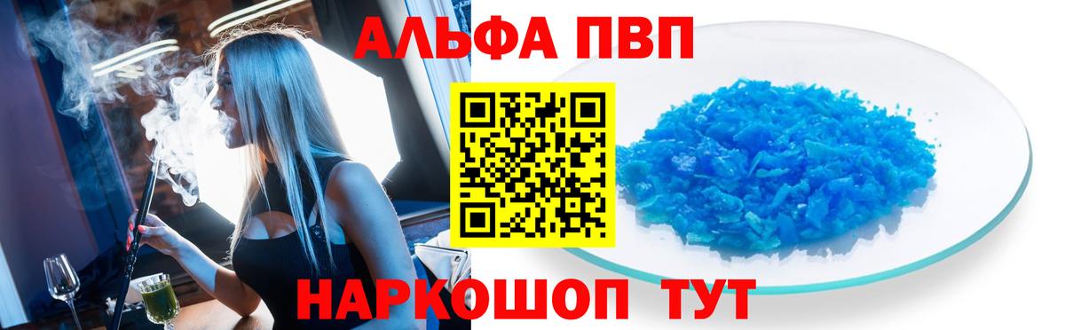 Alpha PVP СК  купить  сайты  Мыски  Вход с VPN  A PVP Crystall  APVP СК КРИС 