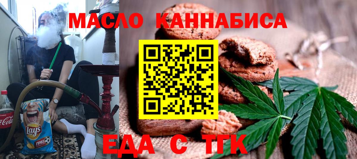 Мыски  Печенье с ТГК конопля  Вход с VPN 