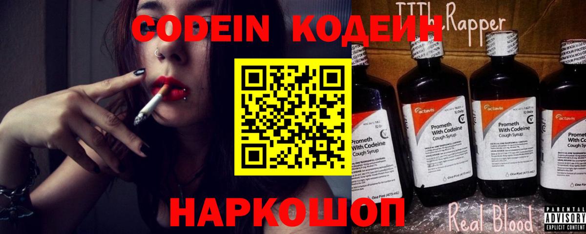 Мыски  Кодеиновый сироп Lean напиток Lean (лин)  Codein напиток Lean (лин)  Вход с VPN 