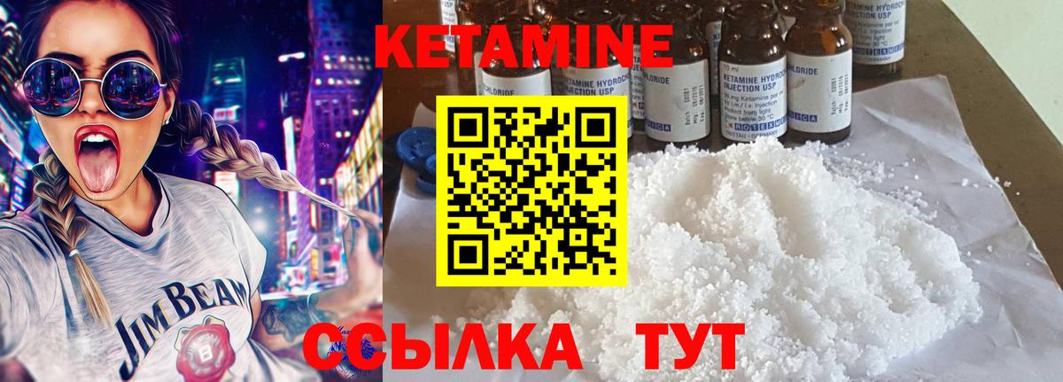 Кетамин VHQ  Кетамин VHQ  Вход с VPN  Мыски 