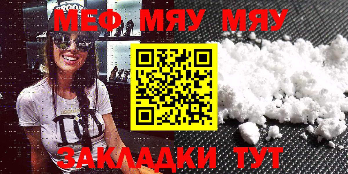 МЕФ 4 MMC  Вход с VPN  Мыски  Мефедрон мука 
