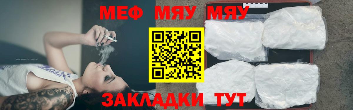 Меф мяу мяу кристаллы Мыски