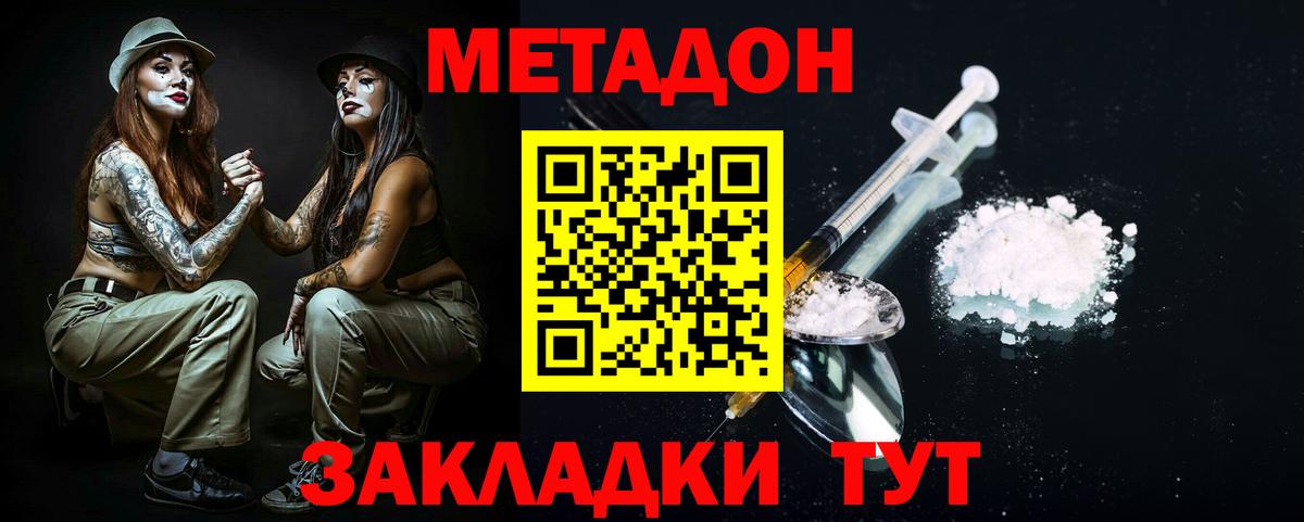 МЕТАДОН кристалл  Вход с VPN  Мыски  МЕТАДОН methadone 
