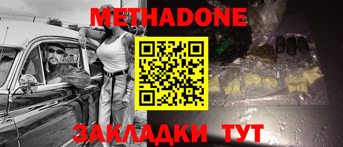 Метадон кристалл Мыски